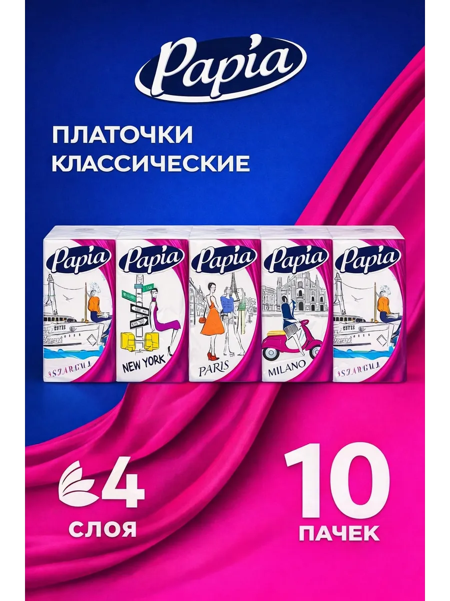 Платочки бумажные "Papia" (10 шт * 10 упак/спайка) 3 слоя / белые АРОМАТИЗИРОВАННЫЕ / размер 21*21 с
