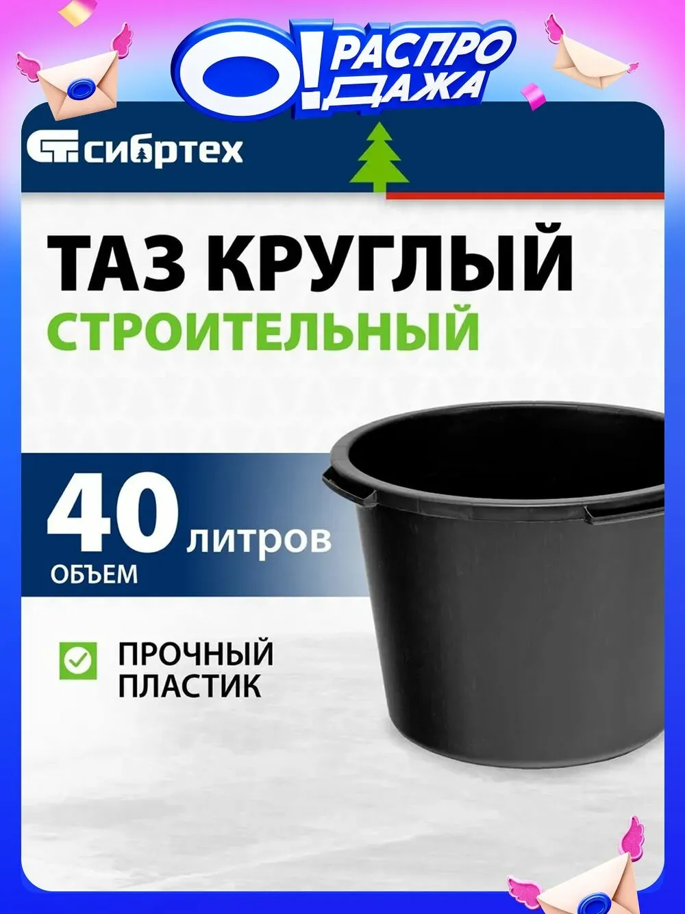 Таз строительный 40 л круглый, пластик 724346