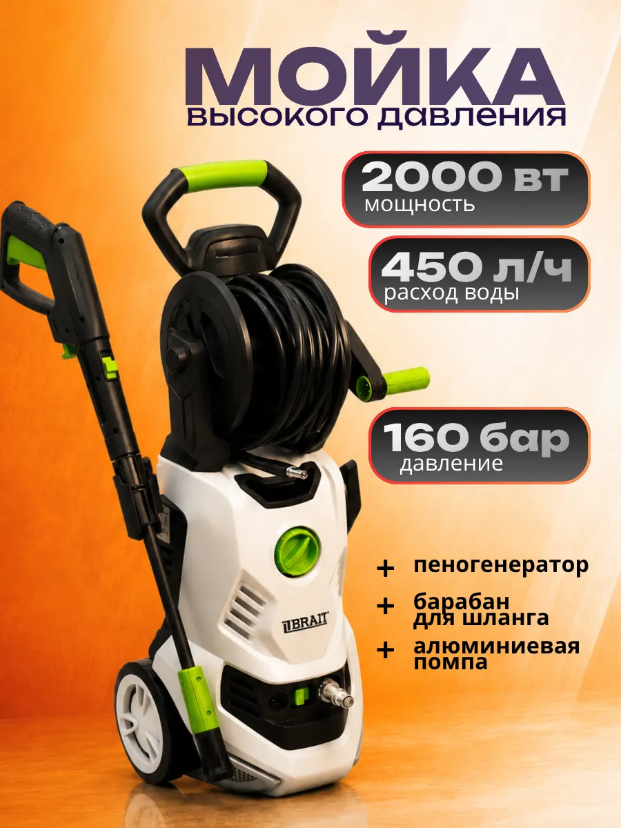 Мойка Техно 2000Вт
