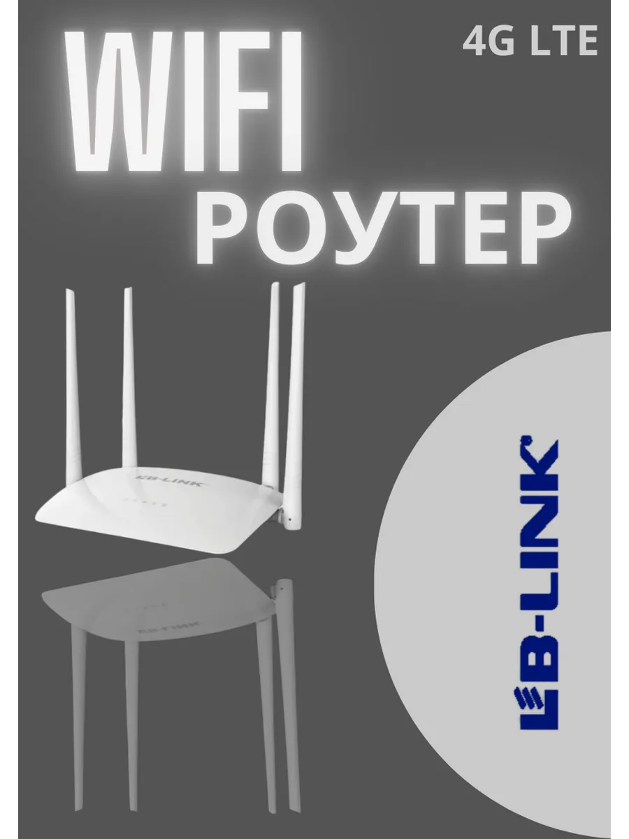 WI-FI роутер LB-LINK 300Mbps 4G LITE  BL-CPE450EU
