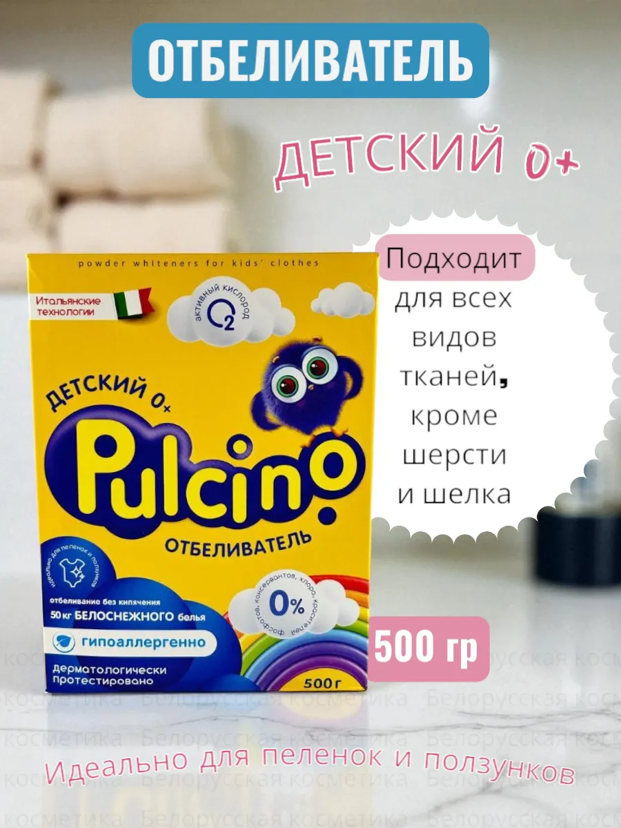 Средство отбеливающее PULCINO  500