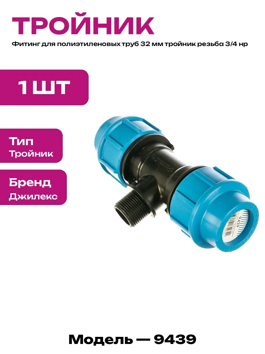 ПНД ТРОЙНИК 32*3/4 НР