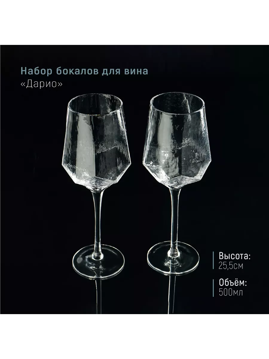 Набор бокалов для вина 6 шт "Дарио" 500 мл, 10х25 см, цвет золото 6784498