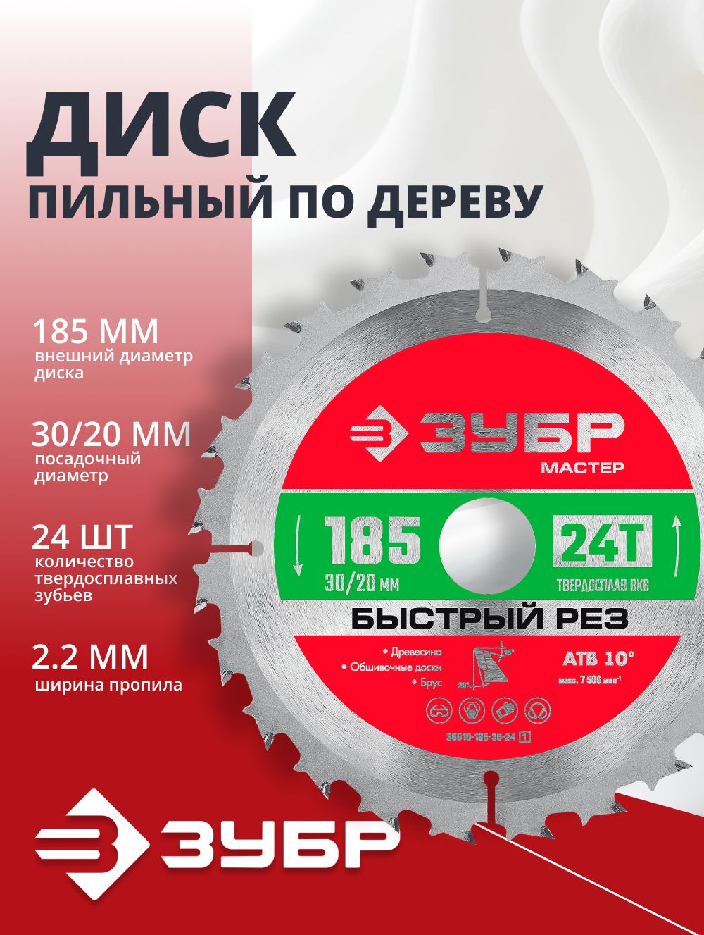 36910-185-30-24-зубр быстрый рез 185*30мм