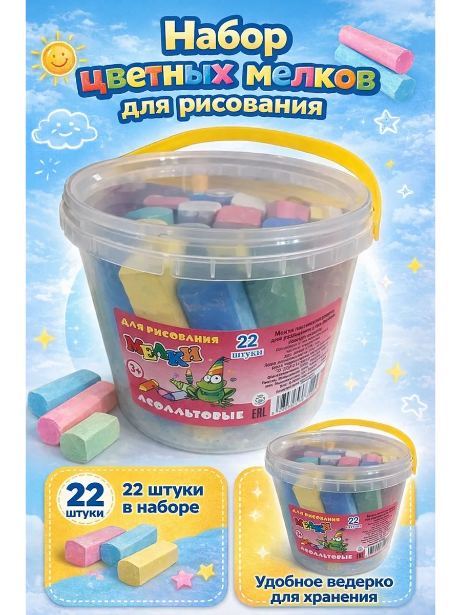 Набор для рисования на асфальте ЦВЕТНЫЕ (5 шт/упак)