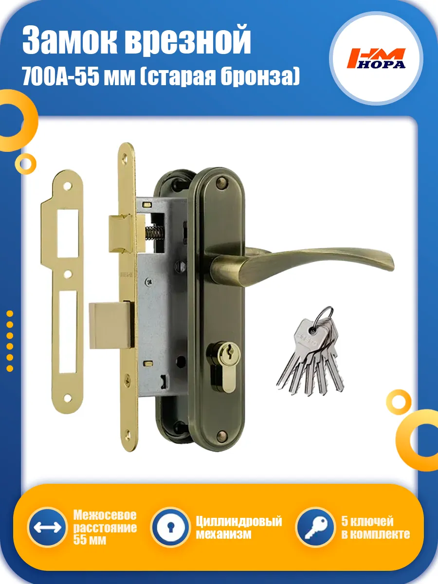 ЗАМОК ВРЕЗНОЙ НОРА-М 700А БРОНЗА