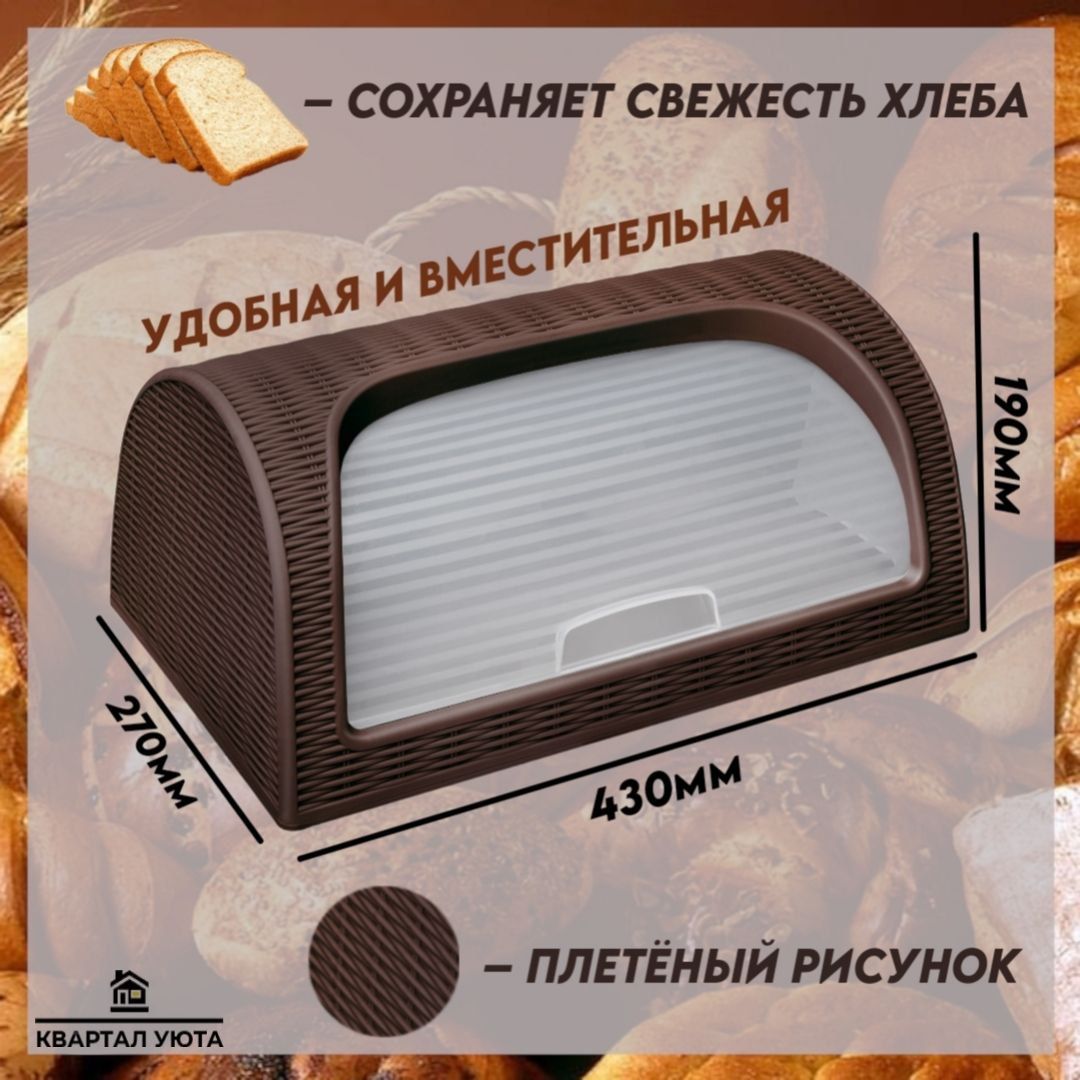 Хлебница "Elegance" корич(6)