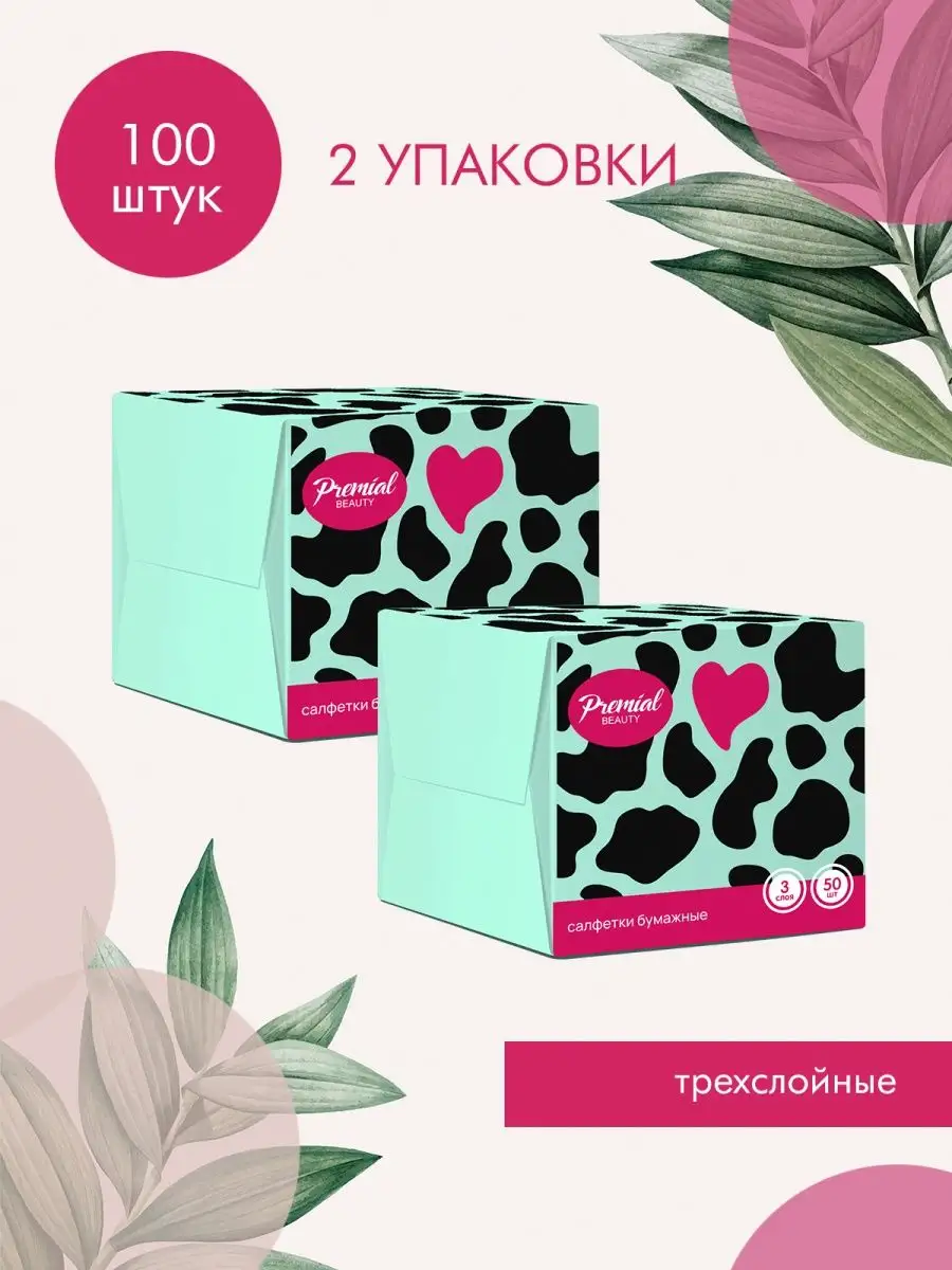 Салфетки бумажные "Premial" КОРОБКА НОН-СТОП (50 шт) 3-х слойные / 100 % Целлюлоза / Голубые (27 шт/
