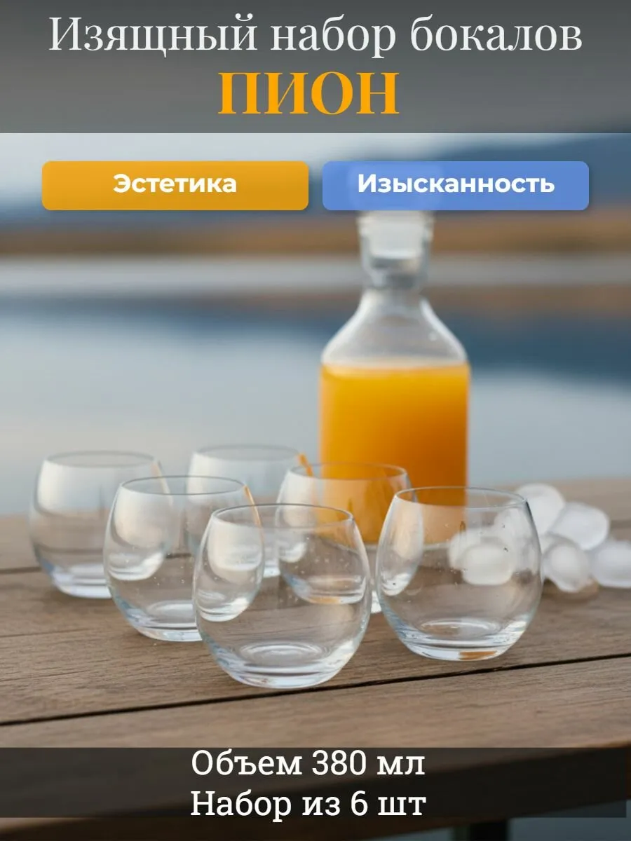 Пион Стакан 380 мл (6 шт) ,недекорированный 10515901