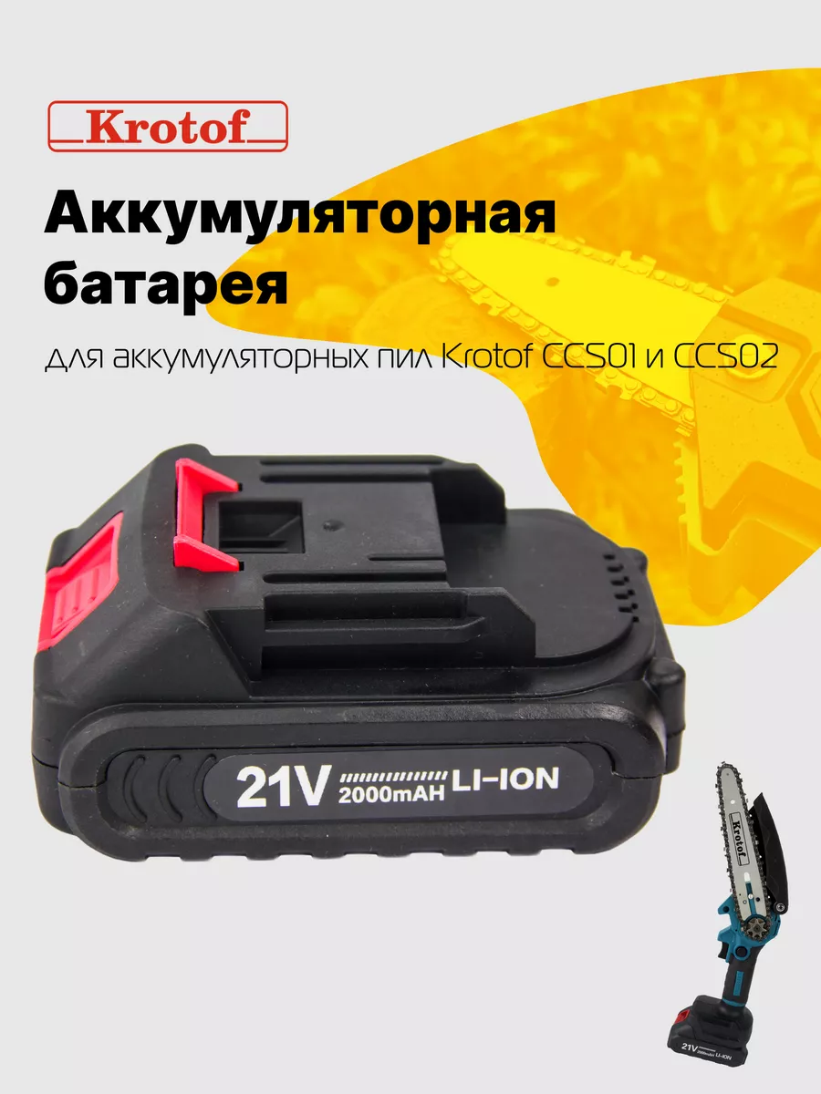 Батарея аккумуляторная TERRIKON BT-2.0-21V (21V, 2.0A, Li-ion, платформа LXT)