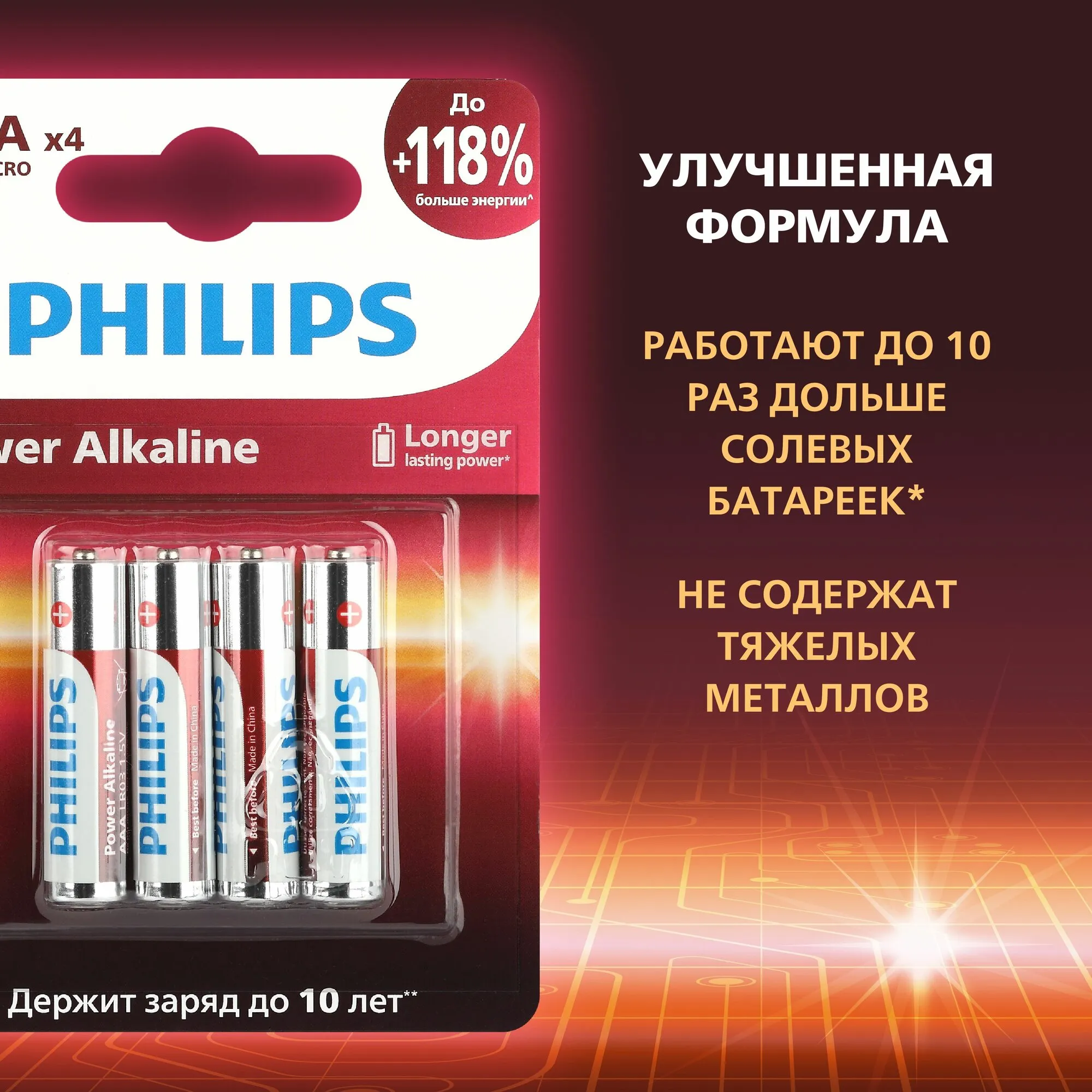 Батарейки Philips LR03P4B/51 AAA алкалиновые 1,5v 4 шт. LR03-4BL Power (4/48/144/27648)