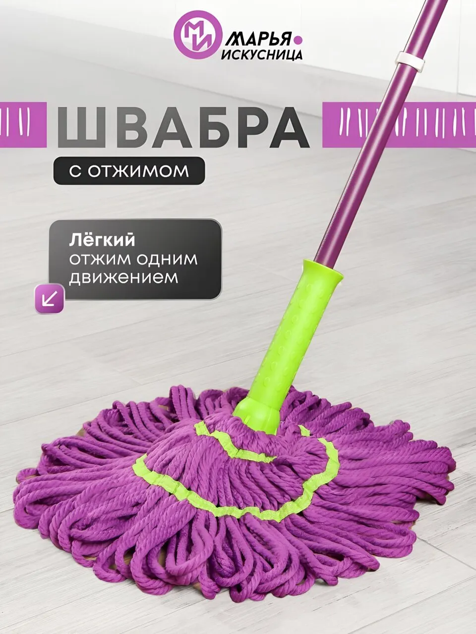 Швабра МОП с веревочной насадк, микрофибра, 120 см, с отжимом, Марья Искусница, KD-4829 (уп. 40 шт.)