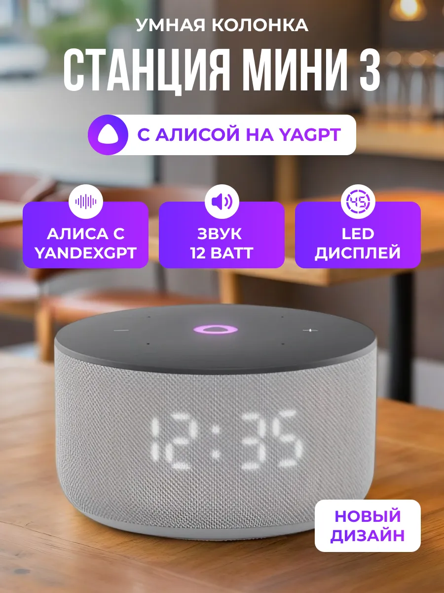 Яндекс Станция Мини 3 Pro с Алисой на YaGPT (серый)
