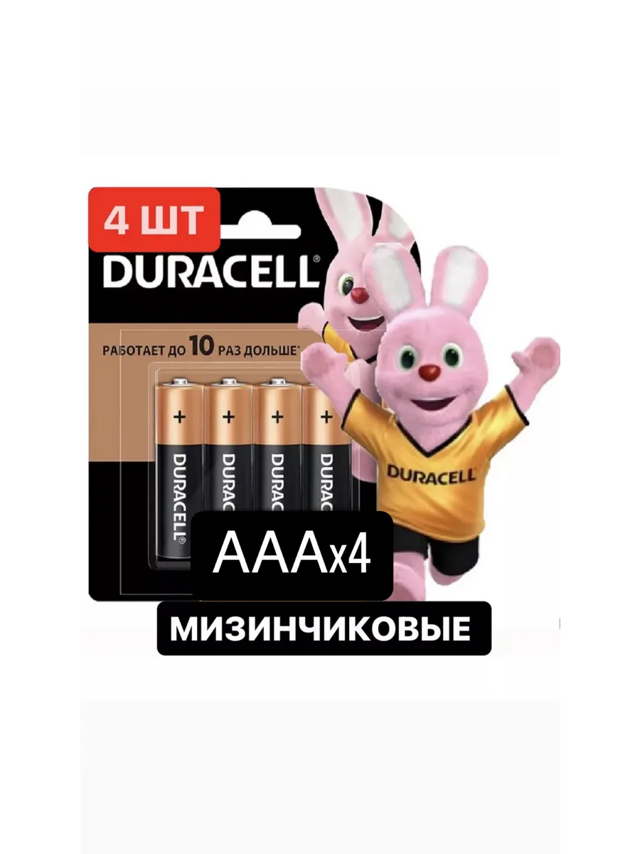 Duracell мизинчик