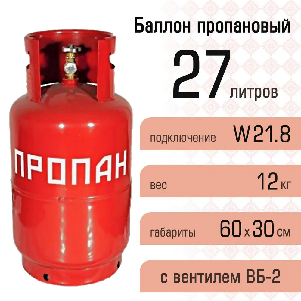 Баллон газовый 4-27-2,4-В 27л с ВБ-2 (Беларусь)
