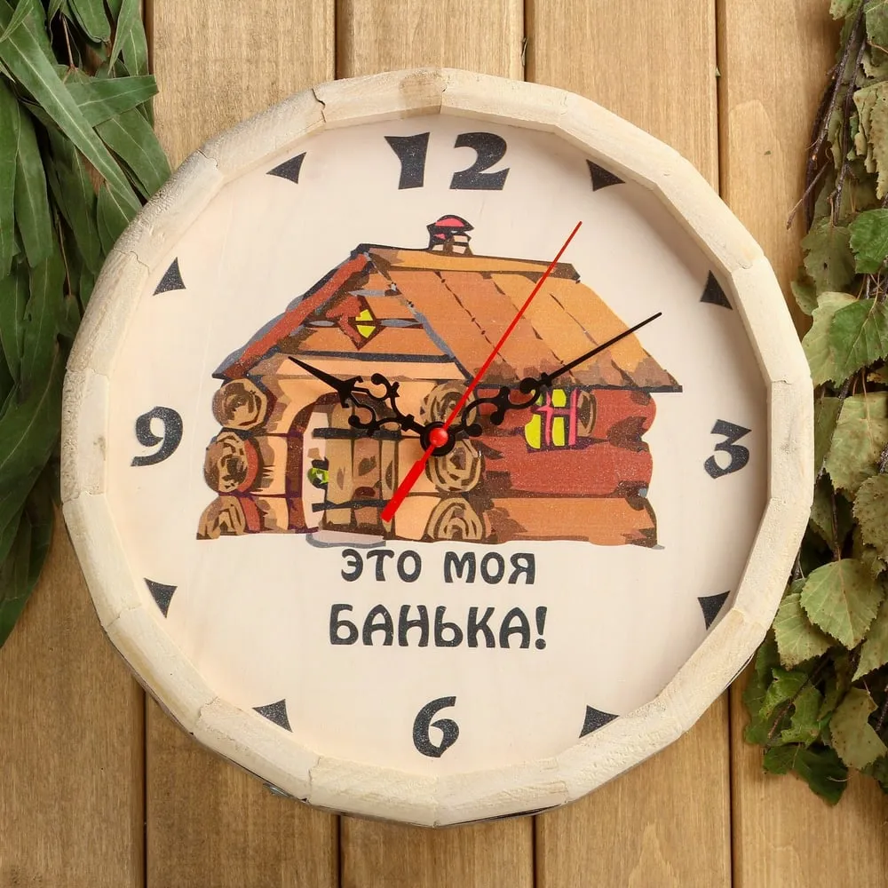 Часы банные бочонок "ЭТО МОЯ БАНЬКА"