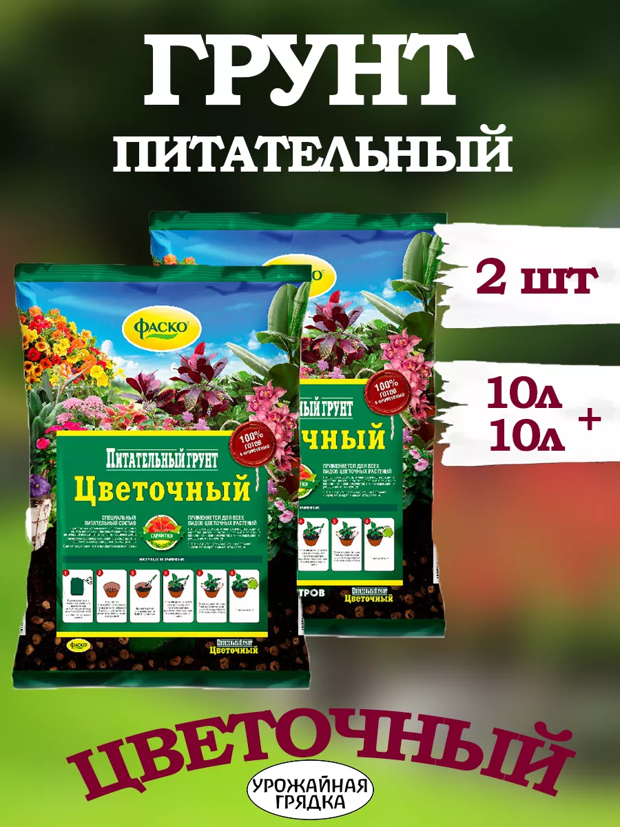 Грунт Цветочный 10л - 6шт/уп НА21