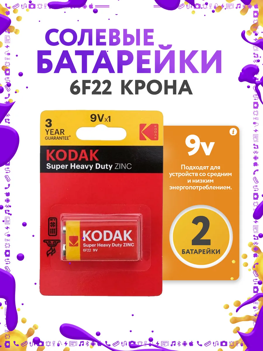 Батарейка KODAK 6F22-1 BL SUPER HEAVY DUTY zinc (крона) (10/50/9900) (P) NEW