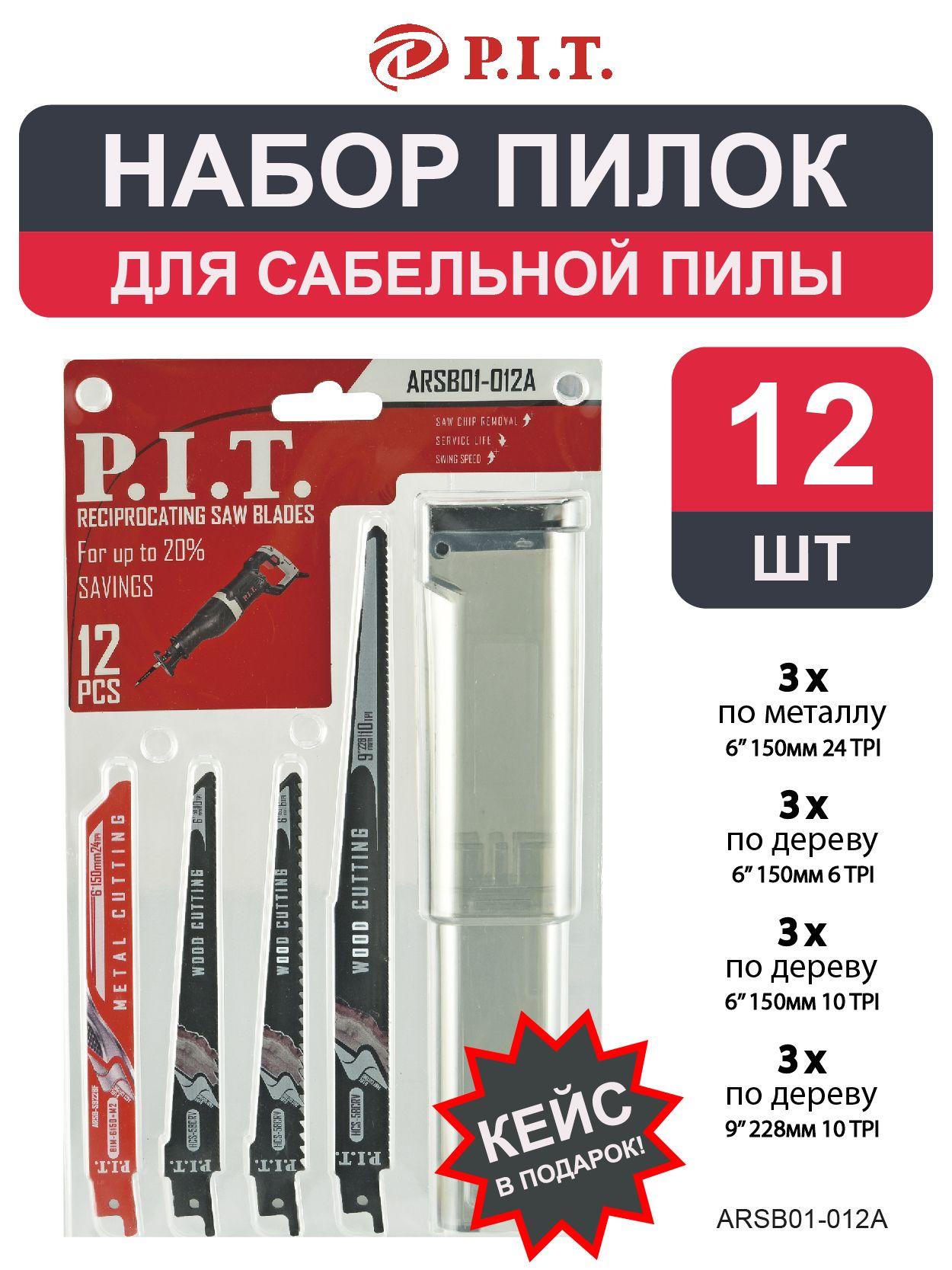 Набор полотен для сабельной пилы Р.І.Т.12шт, дер. 9шт, мет. 3шт, пенал для хранения (ARSB01-012A),