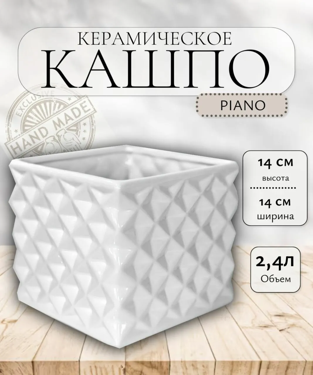 Кашпо квадратное Love 8х7,5х5,5см керамика белое (1шт)
