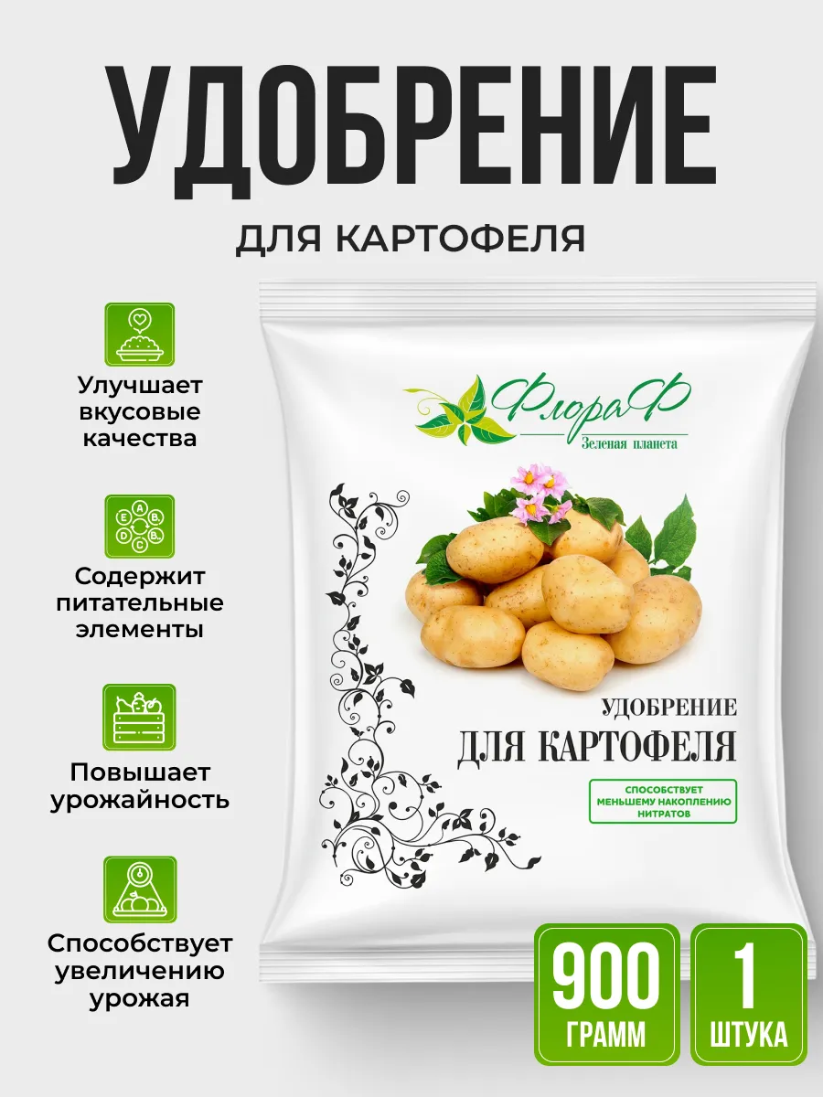 Фосфарно-калийное удобрение 0,9кг "ФлораФ" (гранулированное, 20)