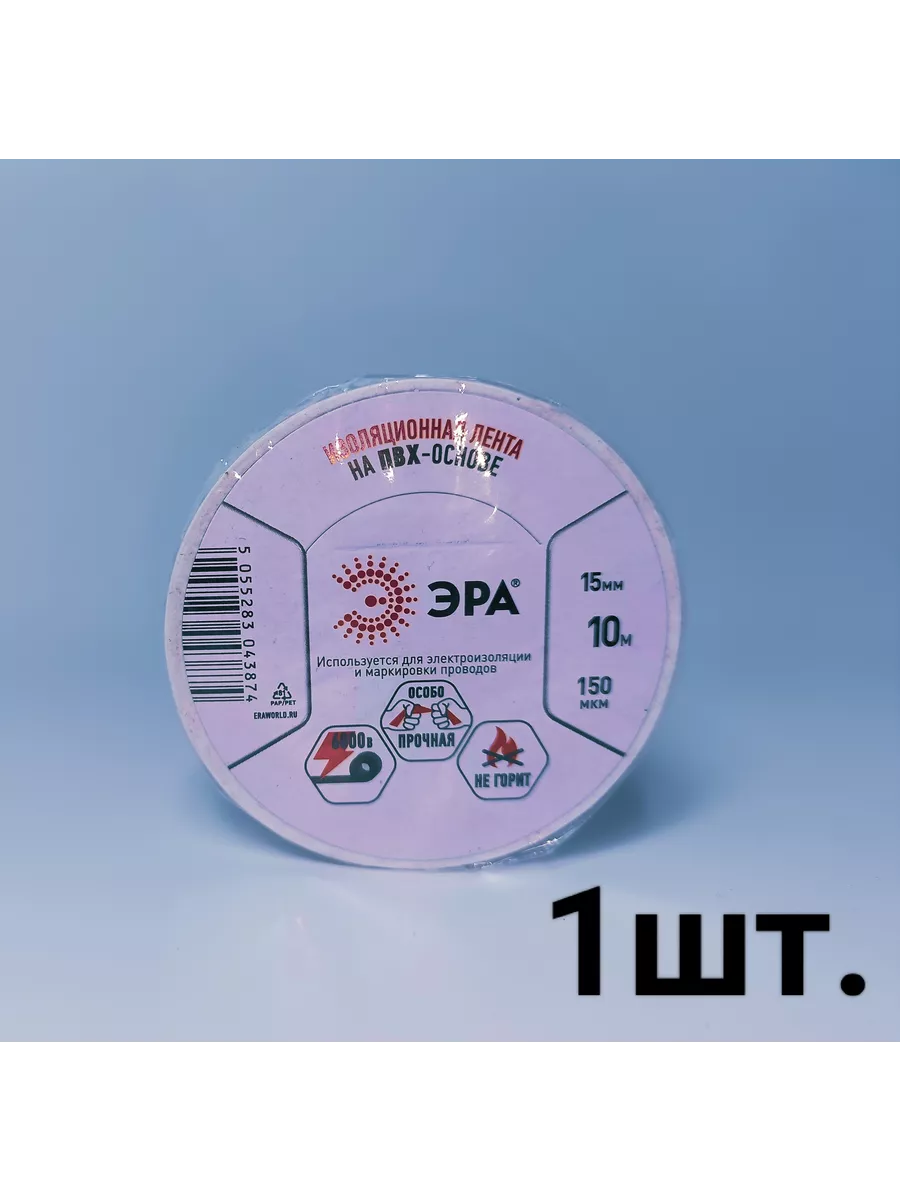 Изоляционная лента ЭРА 15мм*10м белая (5/500/16000)