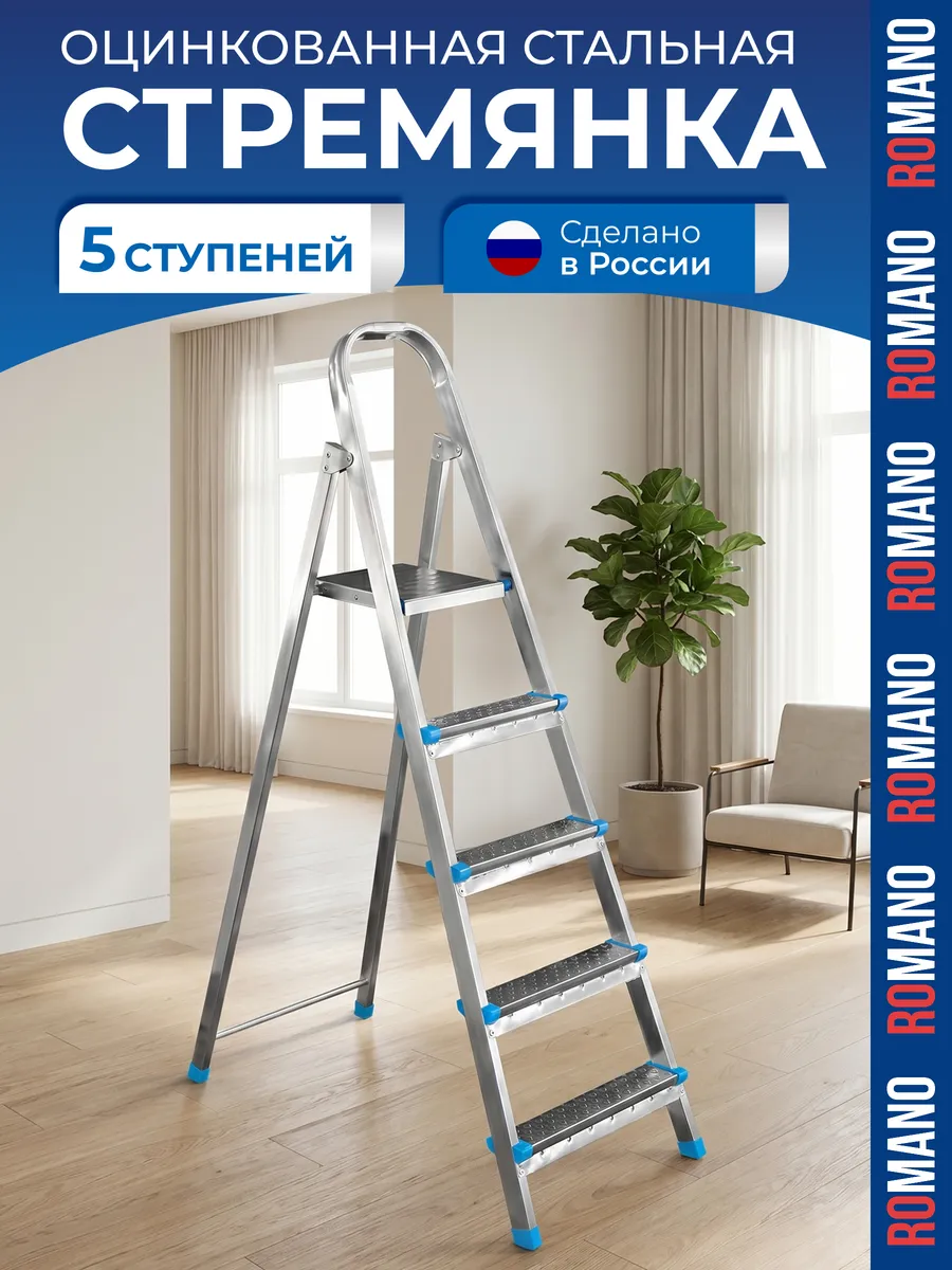 СТРЕМЯНКА стальная 5 ступенчатая эконом "ЯРУС"6122205
