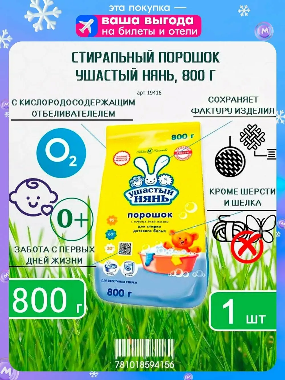 Стиральный порошок СМС/АЗБХ/  Ушастый нянь 800гр (16)