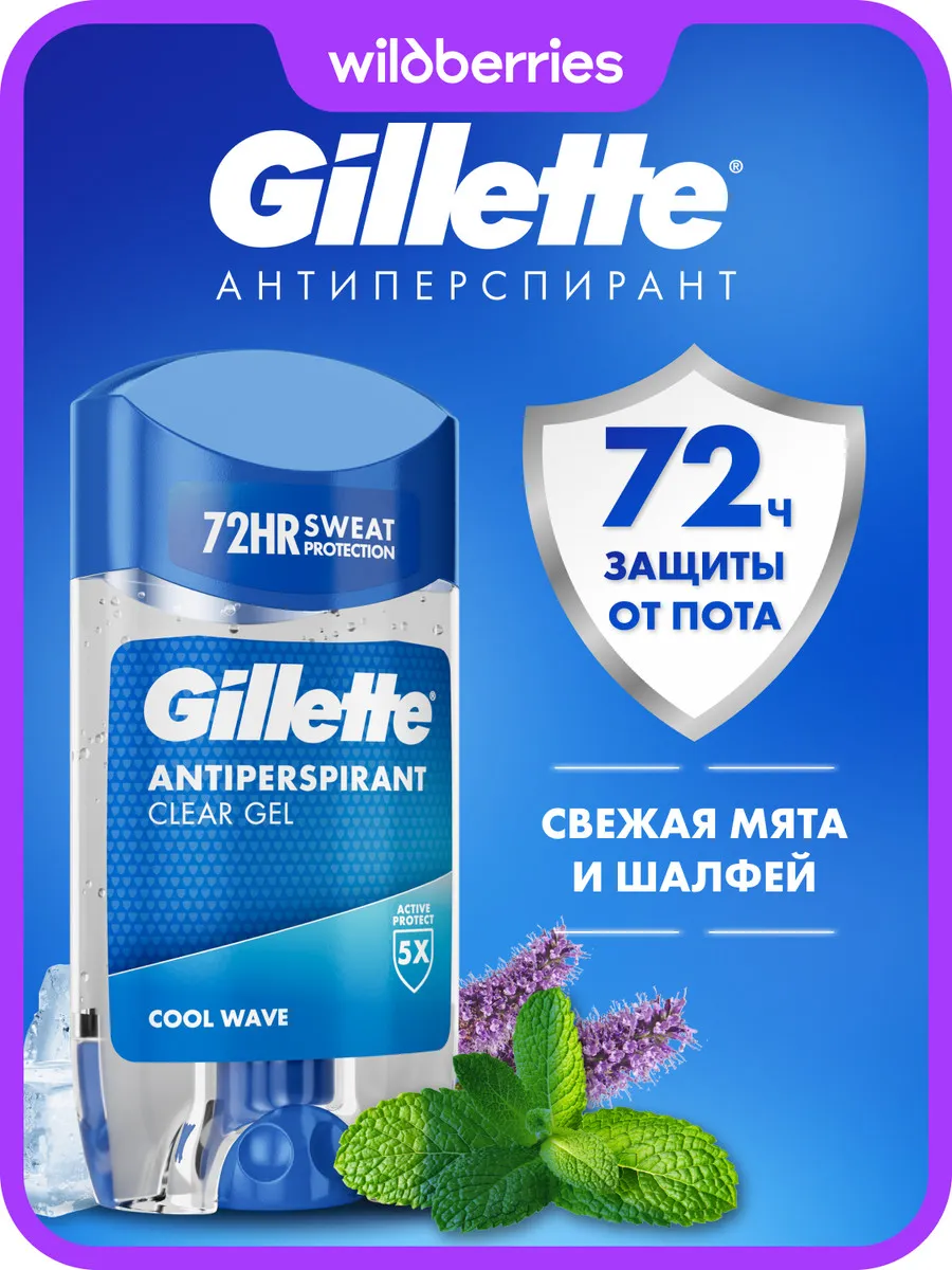 Дезодорант МУЖСКОЙ "Gillette" ГЕЛЕВЫЙ (70 мл) Cool Wave (6 шт/ящ)