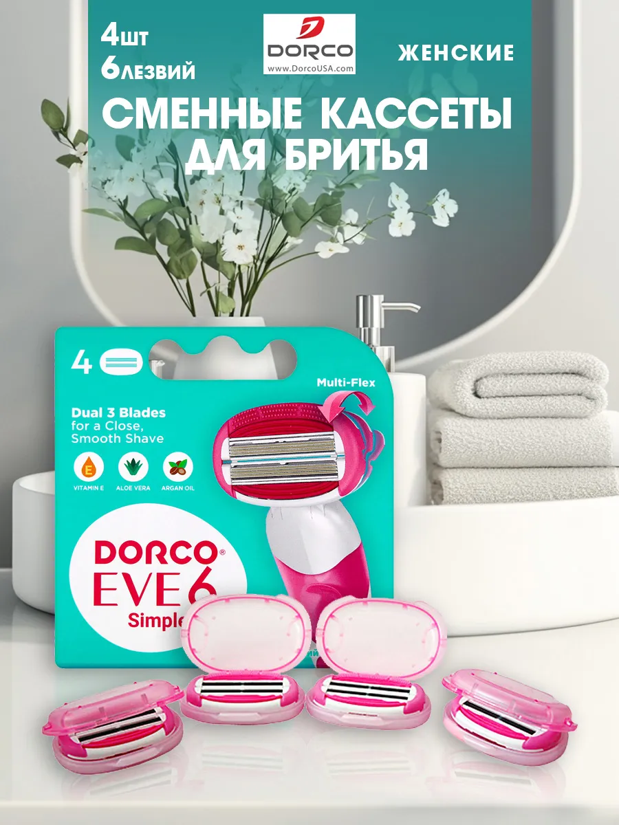 Кассеты для бритья ЖЕНСКИЕ "Dorco Eve 6" LSXA-1040 (4 шт/упак) 6 лезв. / увлаж.полоса / плавающая го