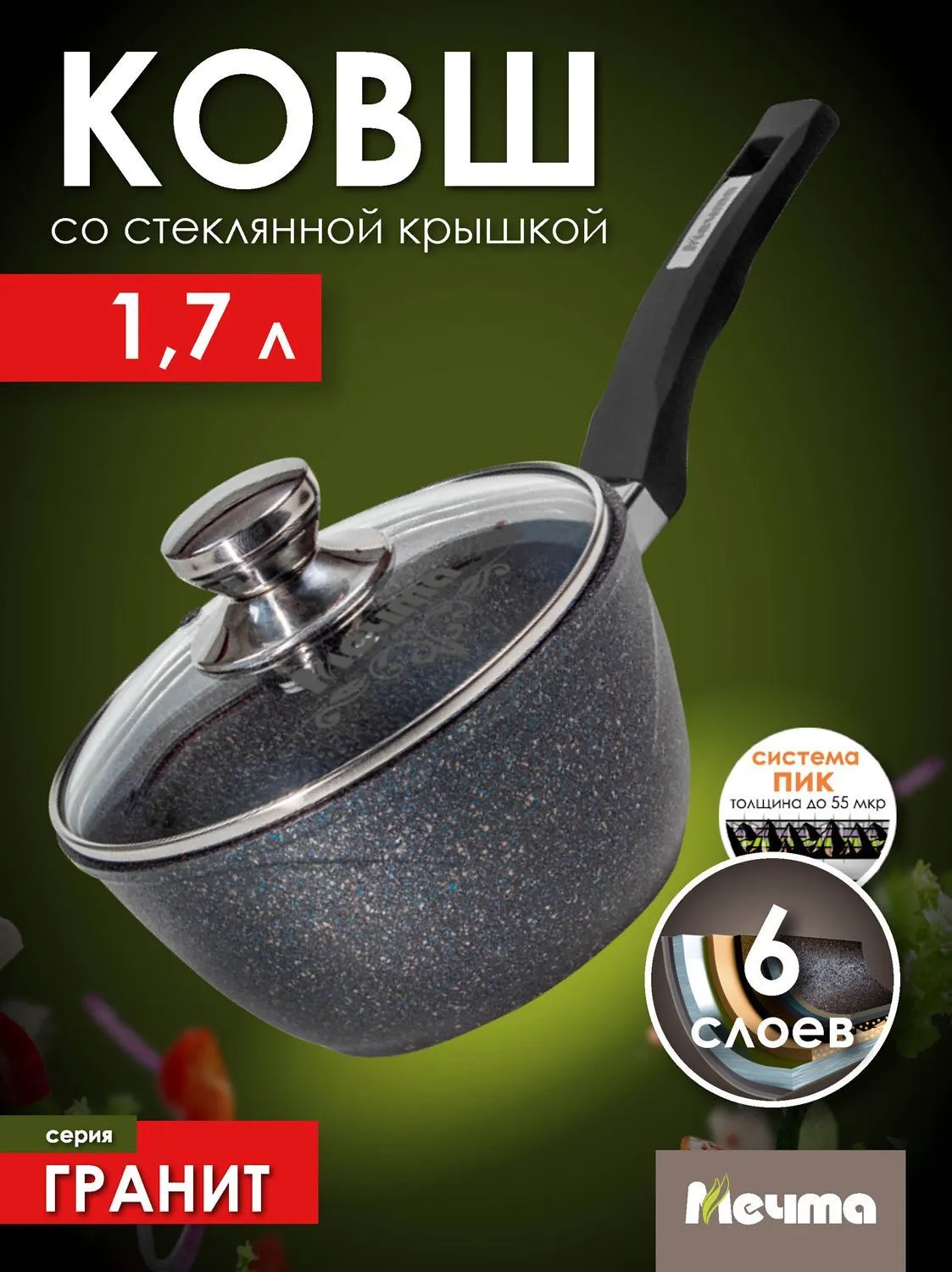 Ковш Мечта Гранит star 82803 1.7л с несъемной ручкой и стекл. крышкой