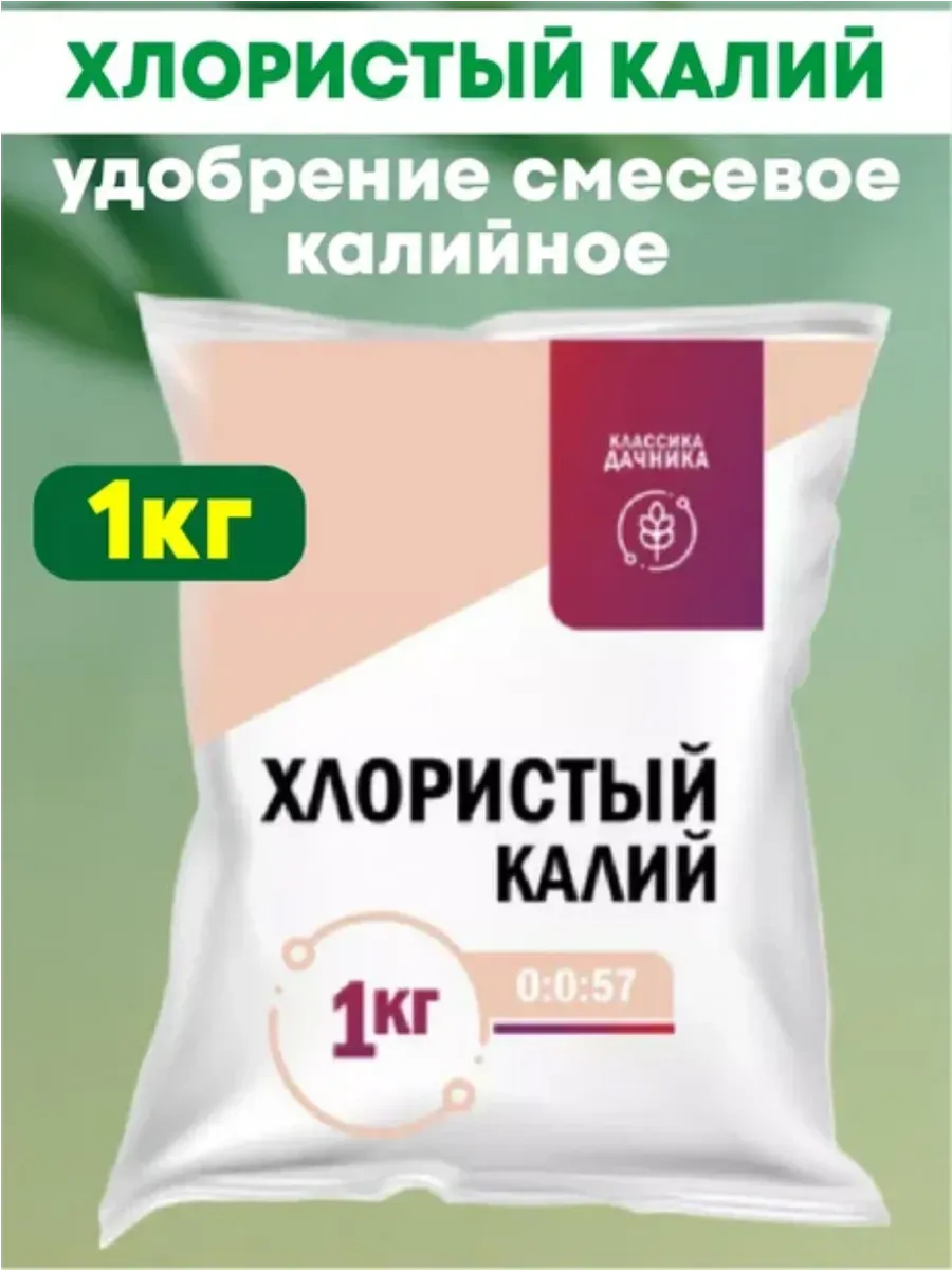 Калий хлористый (калийное удобрение) 1кг "ФлораФ" (гранулированное,20)