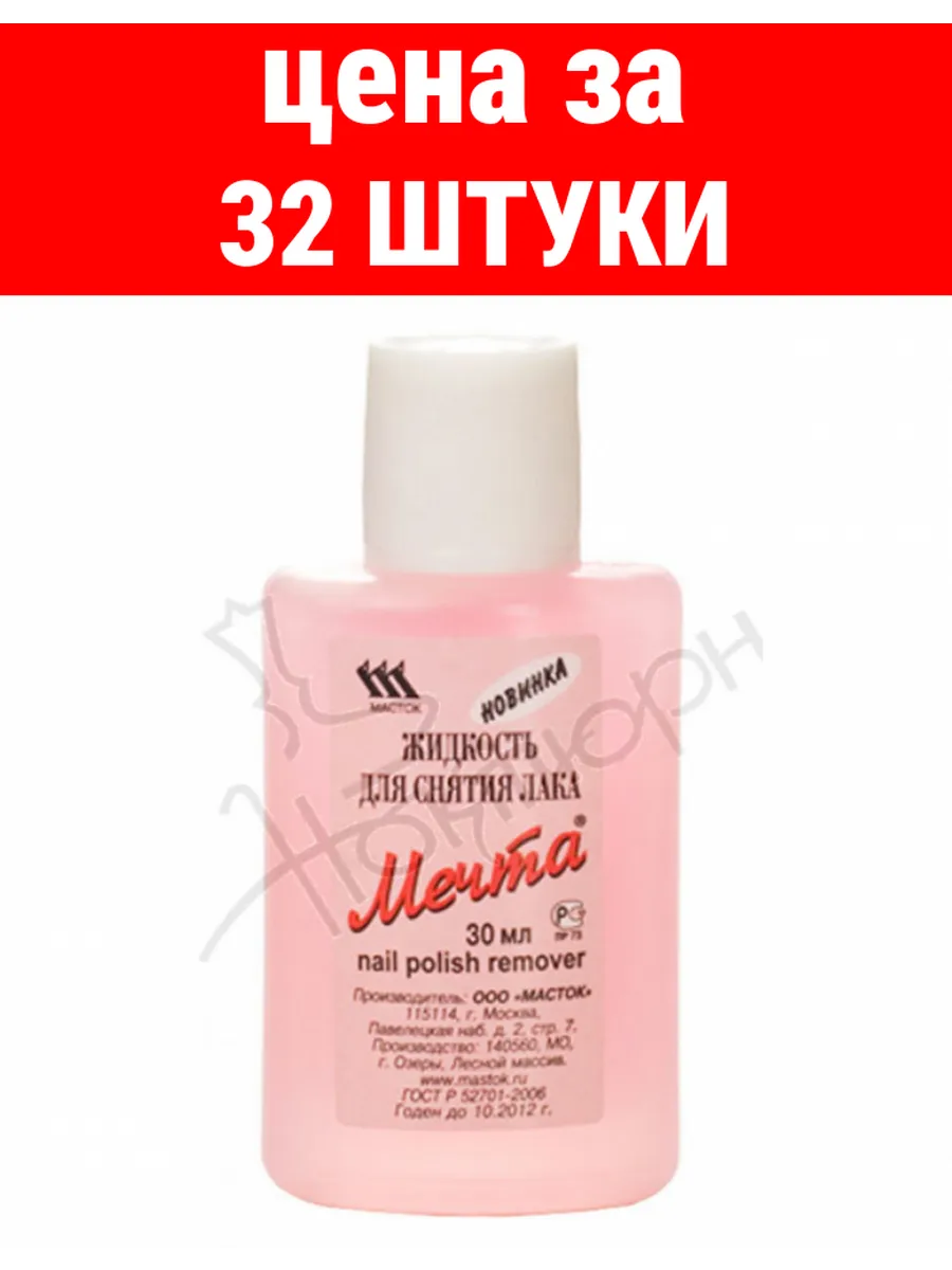 Жидкость для снятия лака БЕЗ ацетоном "Мечта" ПЛАСТИК (40 мл) 36 шт/ящ