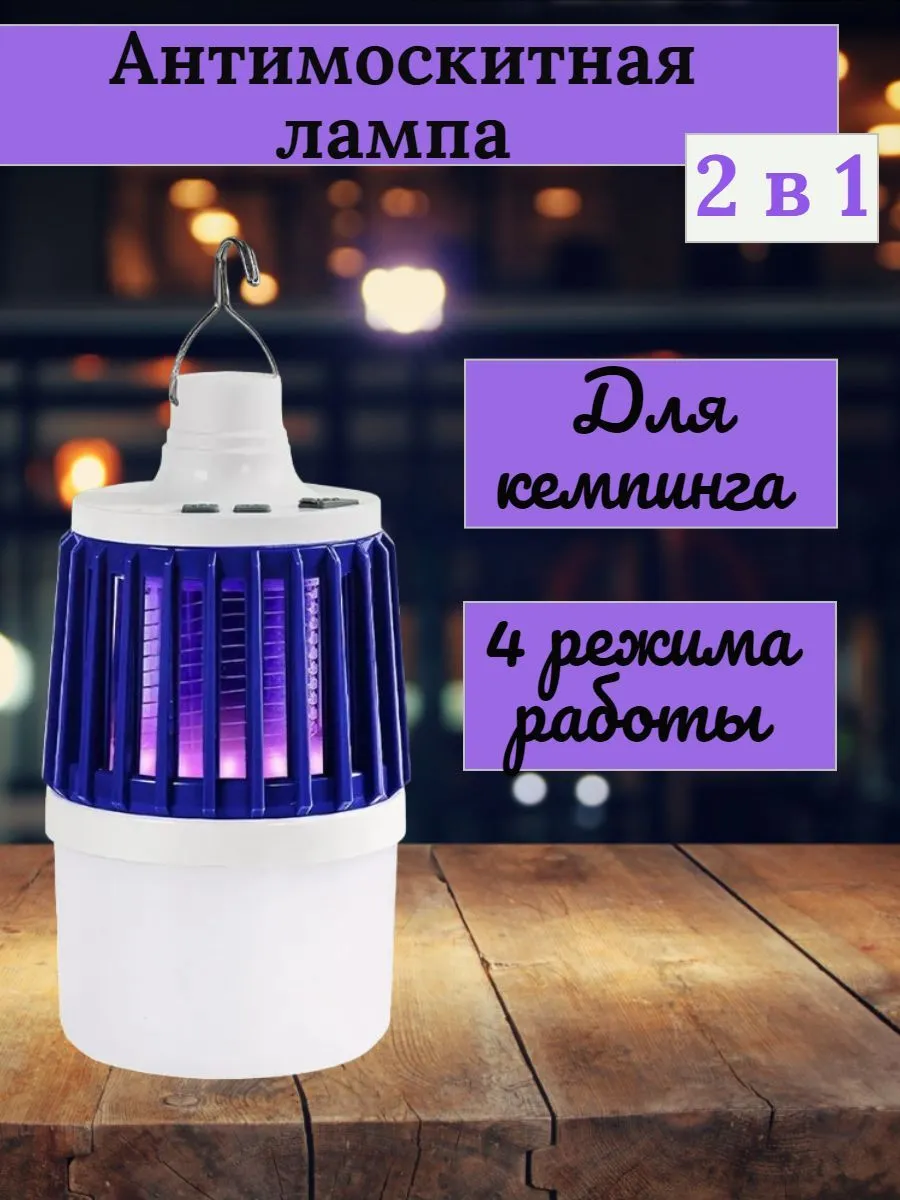 (ч) Антимоскинтный аккумулятоный светильник YYC