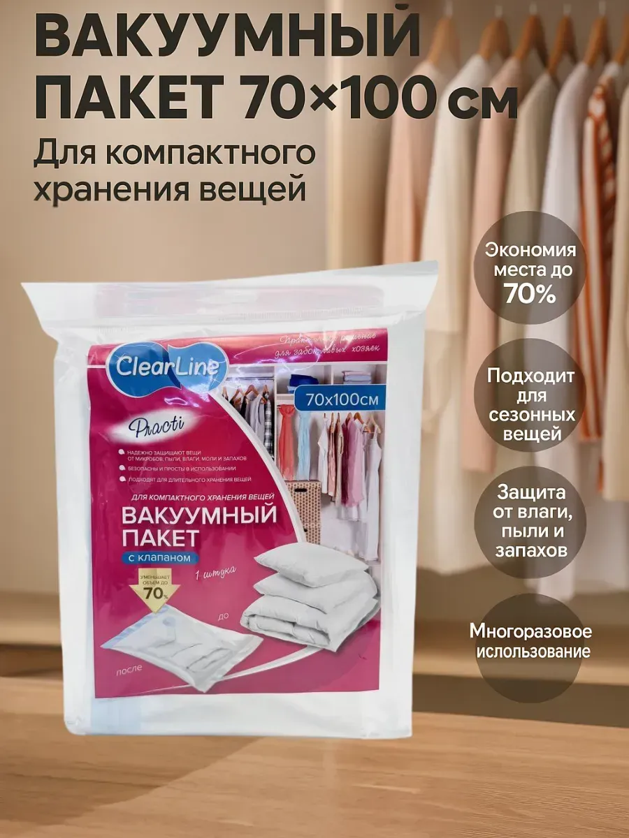 Пакет вакуумный с клапаном 70*100 арт.312602