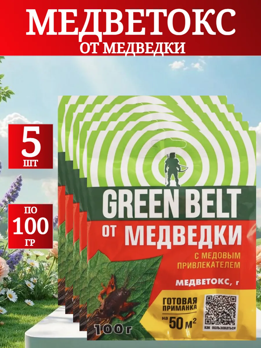 От  медведки  100гр "Медветокс "Грин Бэлт" (гранулы, пакет, 50)
