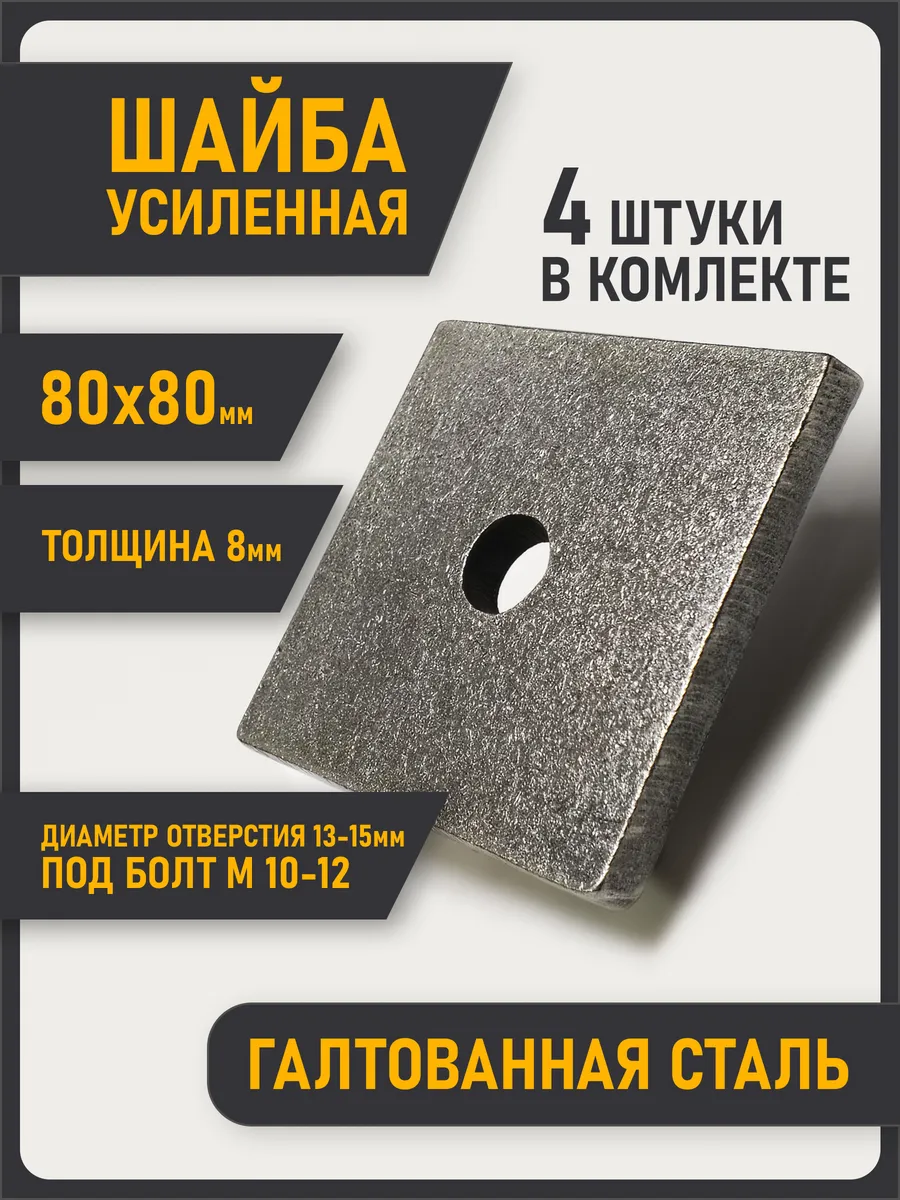 16 Шайба усиленная ф16 (80 фас)