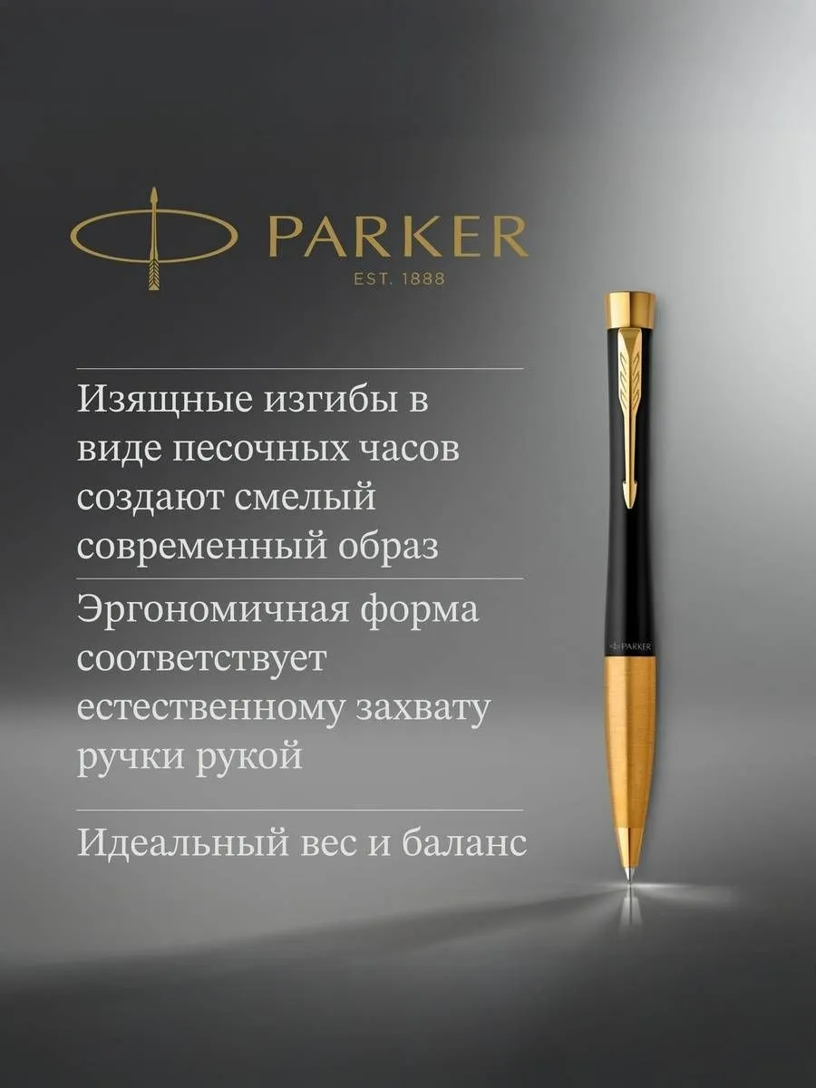 Ручка шариковая Parker "Urban Twist Black GT" синяя, 1,0мм, поворот., подарочная упаковка 2143640