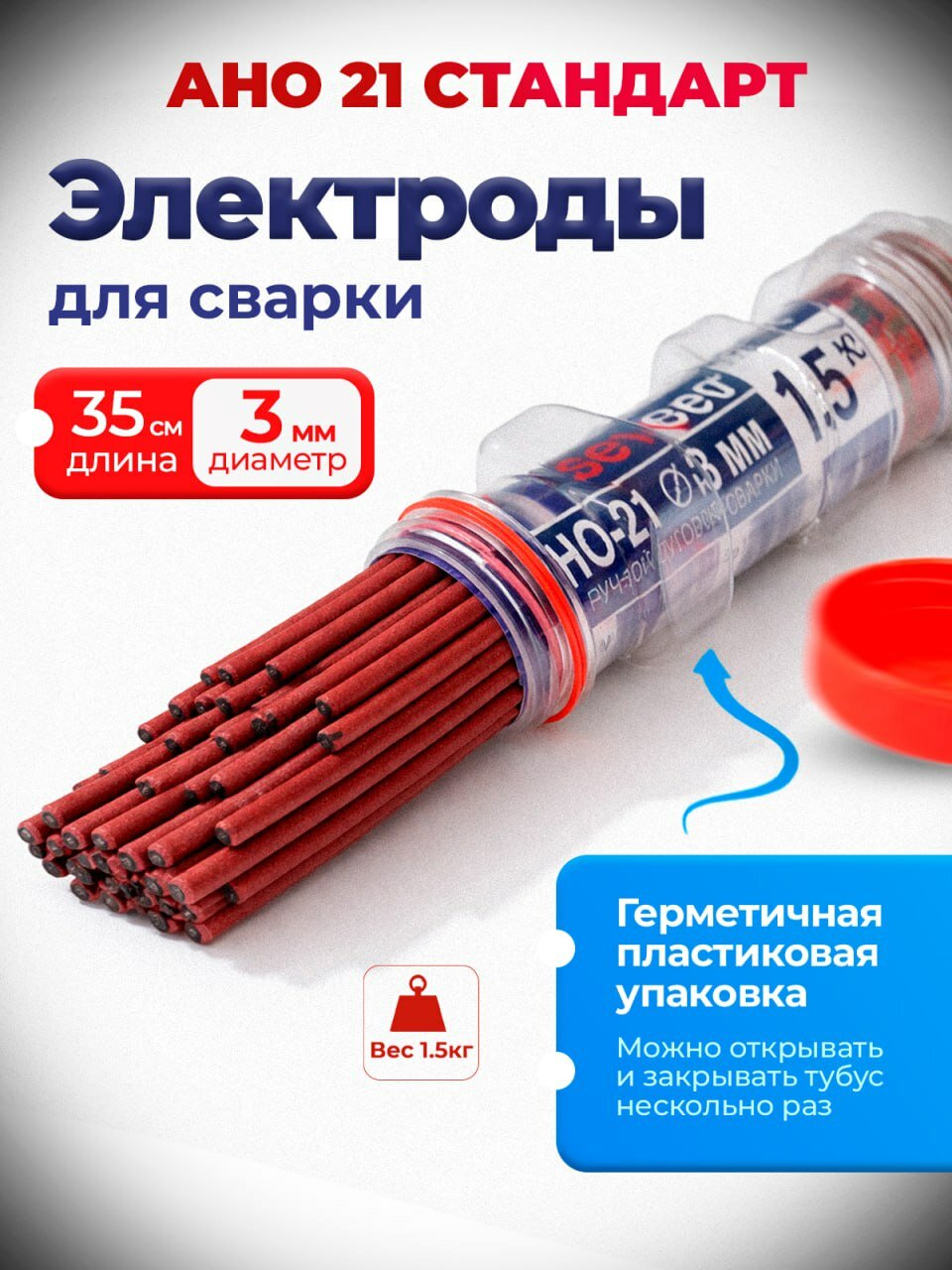 Электроды АНО-21 3,0мм ТУБУС 1,5кг
