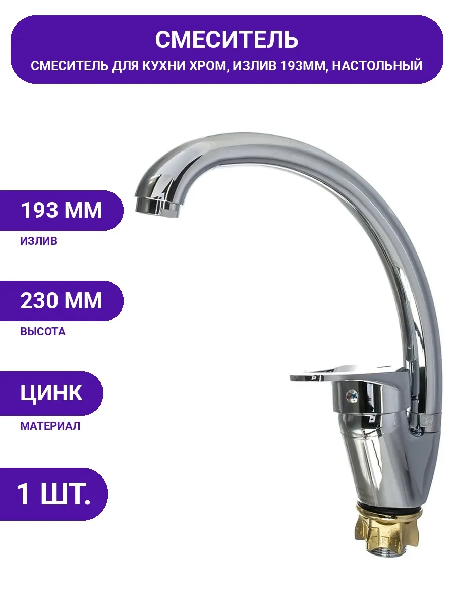 См-ль SOLONE PLA-4101 КУХНЯ, корпус АВС пластик, излив м/к,
