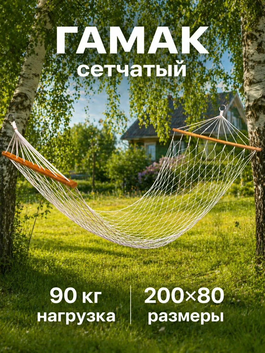 Гамак ткан с планкой А19 (55+200+55)х150