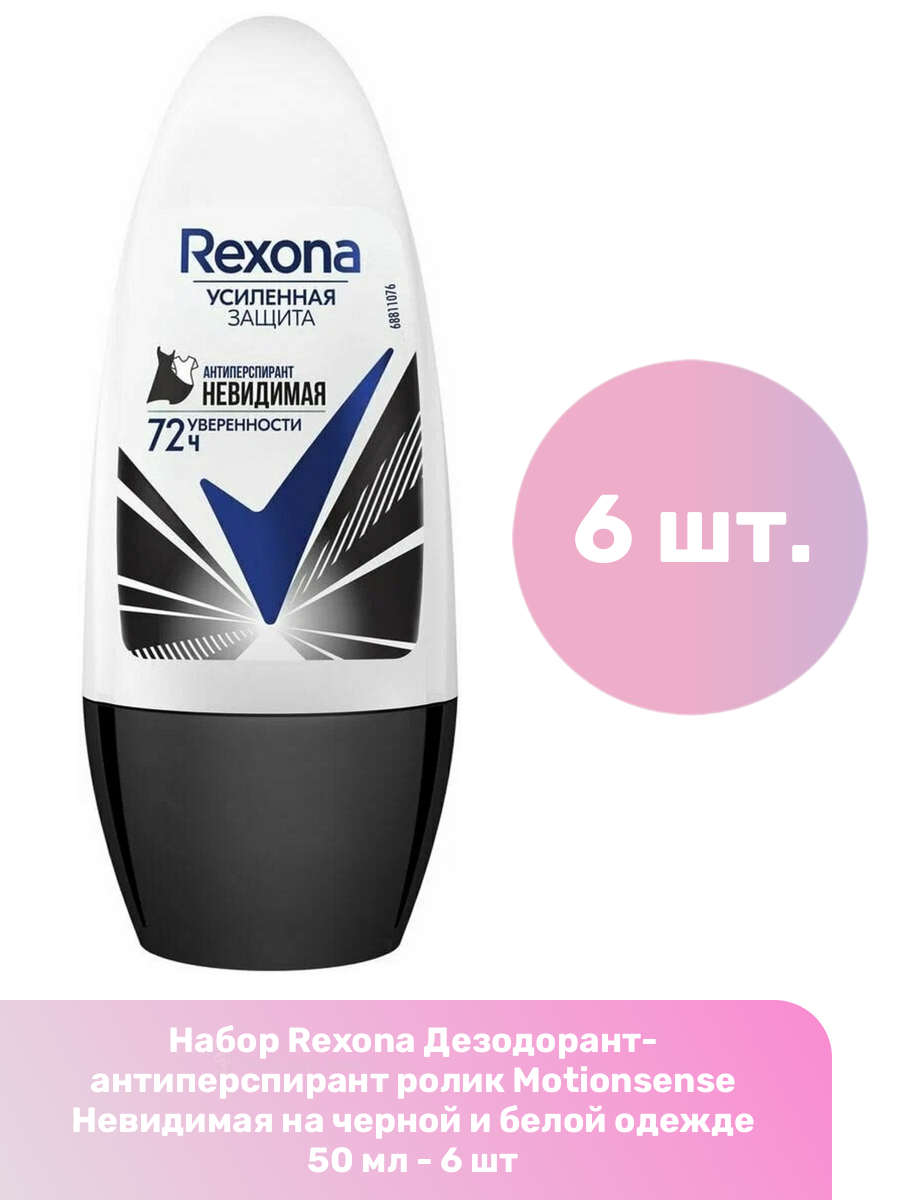 Дезодорант МУЖСКОЙ "Rexona" РОЛИК (50 мл) Невидимый На Черной и Белой одежде (6 шт/ящ)