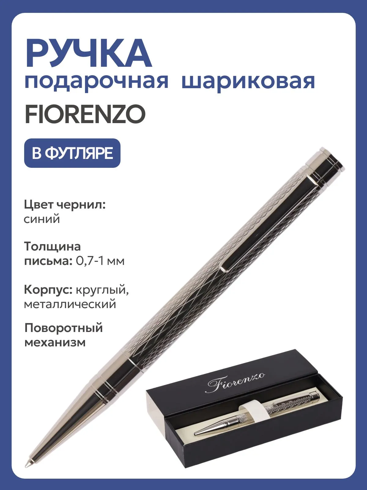 Ручка подарочная в футляре, SR-3296