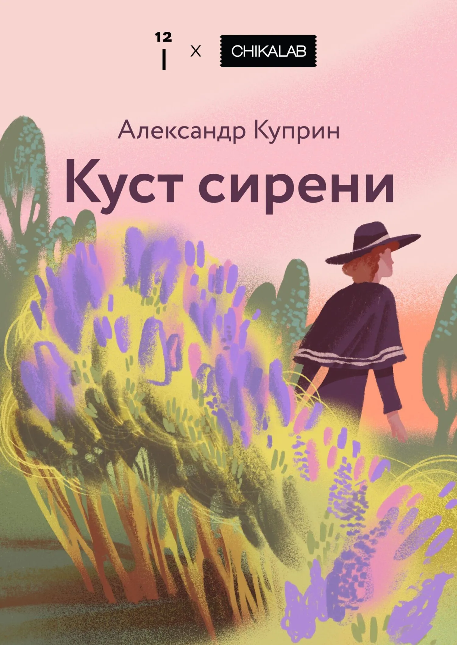 Куст Сирени