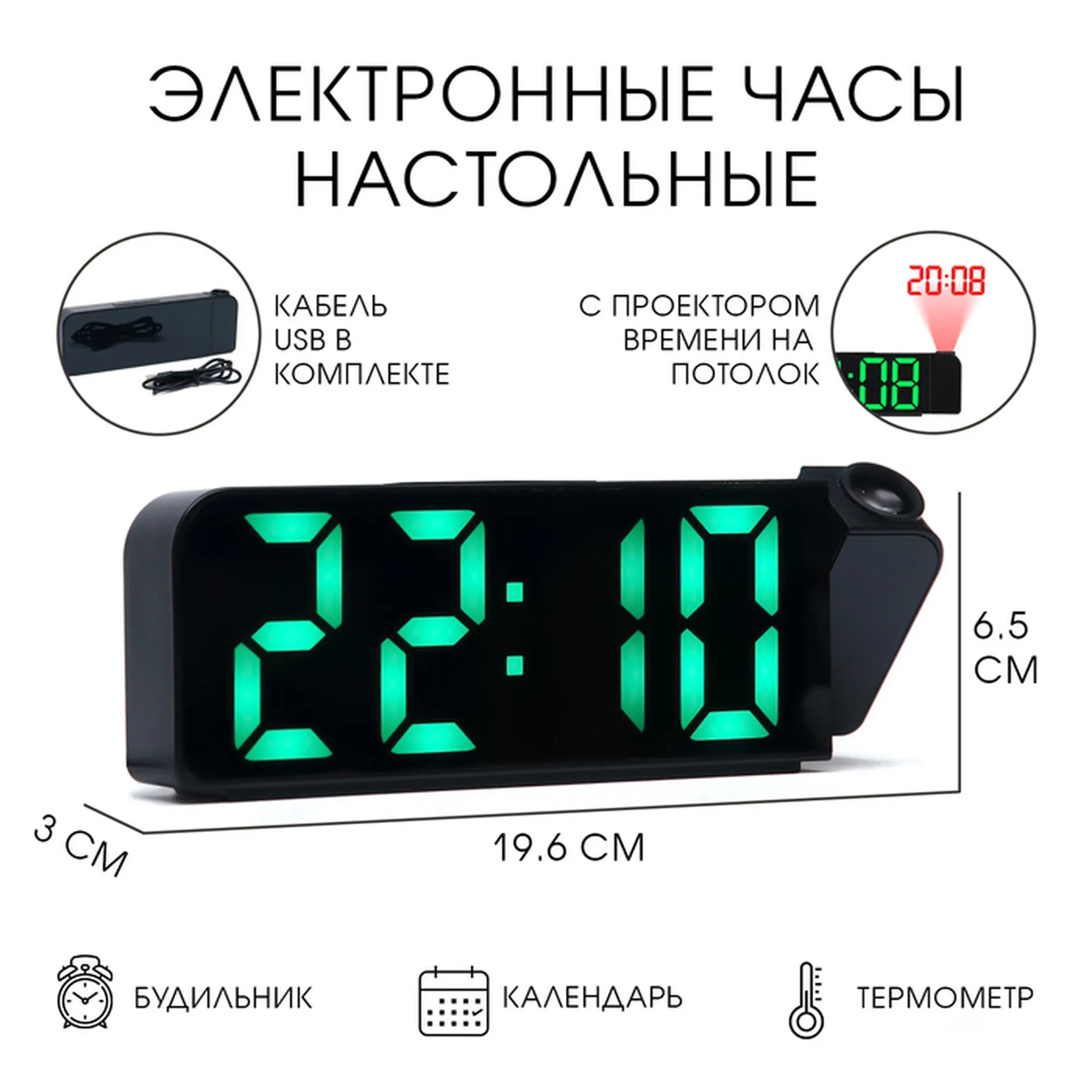 Часы - будильник электронные настольные с проекцией на потолок, термометром, календарем, USB 9754991