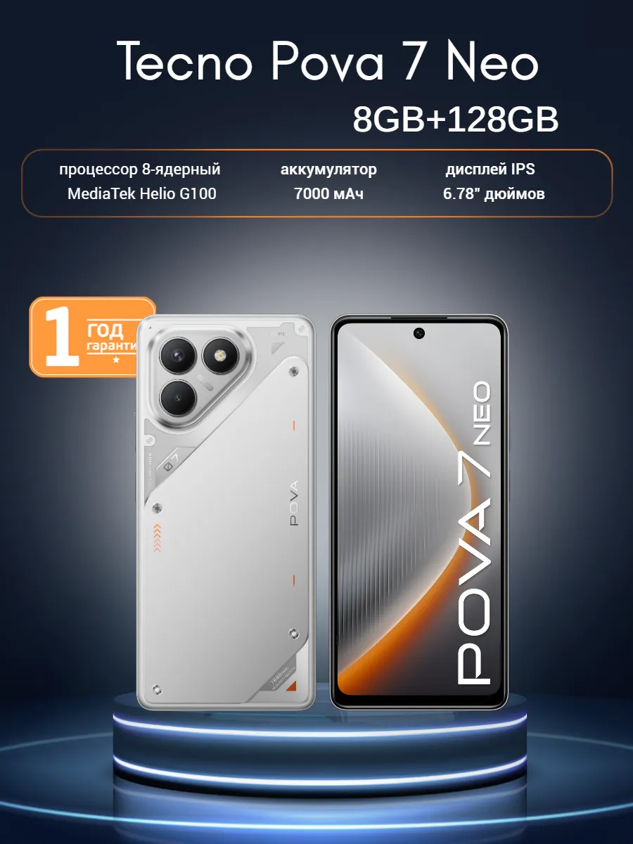 Смартфон Tecno Pova 7 Neo 8/128Gb Magic Silver