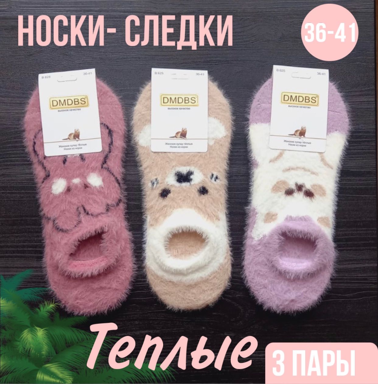 DMDBS следы жен разноцвет