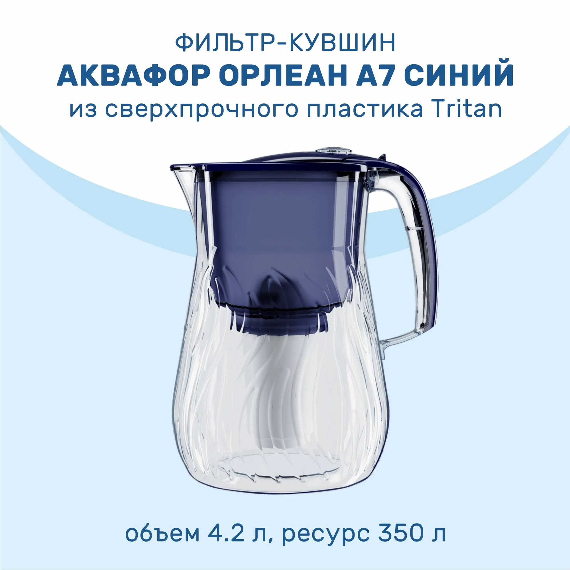 Фильтр-Кувшин Аквафор Орлеан А7  (синий)  кувшин 4,2л