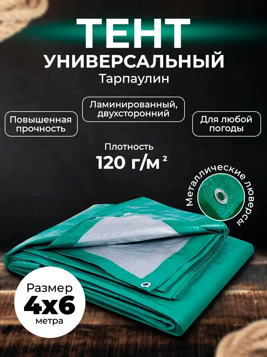 Тент укрывной 8/10